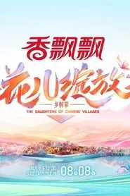 The Daughters of Chinese Villages tv show poster