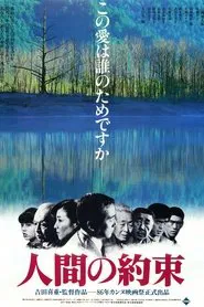 A Human Promise movie poster