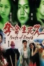 Praise of Death movie poster