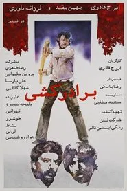 Poster do filme Baradarkoshi