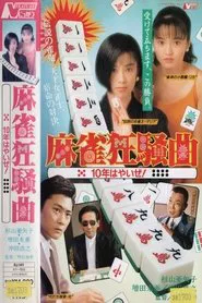 Poster do filme Mahjong Madness : 10 Years Early!