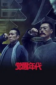 Awakening Age tv show poster