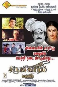 Sringaram movie poster