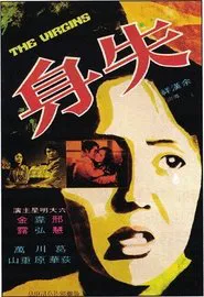 The Virgins movie poster