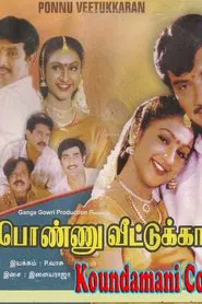 Ponnu Veetukkaran movie poster