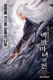 The Wolf Witch movie poster