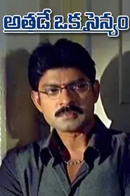 Athade Oka Sainyam movie poster