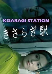 Kisaragi Station movie poster