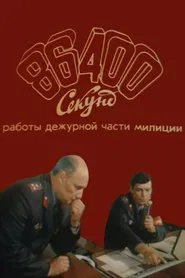 Poster do filme 86400 Seconds of Police Duty Work