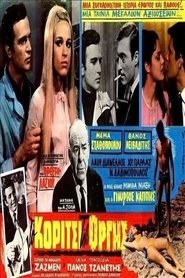 Το κορίτσι της οργής movie poster