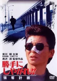 Suit Yourself or Shoot Yourself!! The Heist movie poster