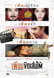 The Thesis movie poster