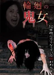 Rinne no Kijo movie poster