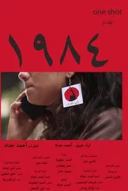 1984 movie poster
