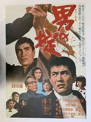 Poster do filme The Code of Man