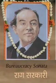 Bureaucracy Sonata movie poster