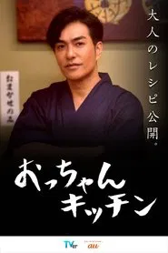 Uncle's Kitchen tv show poster