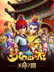 梦幻西游 tv show poster