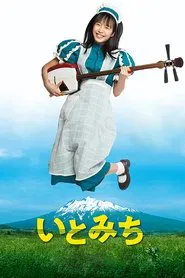 Ito movie poster