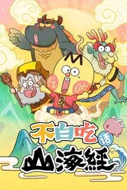 Bu Baichi Hua Shanhai Jing tv show poster