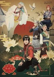The Theater Dramatica Act 1 - Journey to the West movie poster