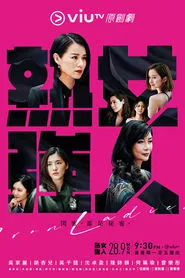 Iron Ladies tv show poster