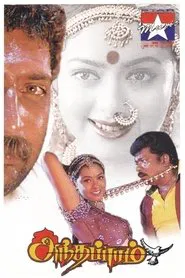 Anthapuram movie poster