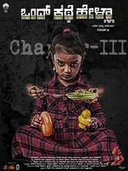 Ondh Kathe Hella movie poster