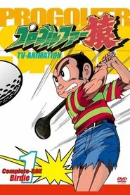 Pro Golfer Saru tv show poster