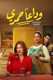 Poster do filme Goodbye, Hamdi