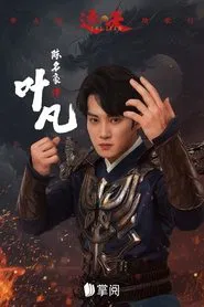 遮天 tv show poster