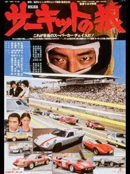 The Circuit Wolf movie poster