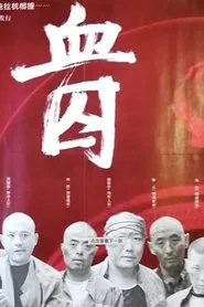 Poster do filme Blood Prisoners