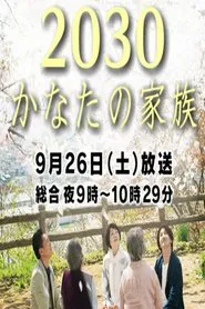 Poster do filme 2030 Kanata no Kazoku