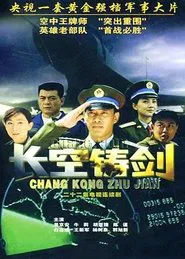 Poster da série 长空铸剑