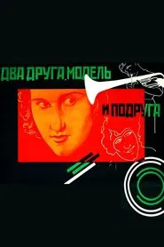 Three Friends and an Invention movie poster