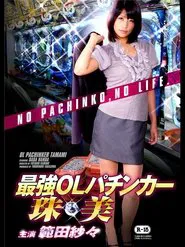 Poster do filme OL Pachinker Tamami