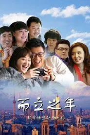 THIRTY YEARS OF AGE tv show poster