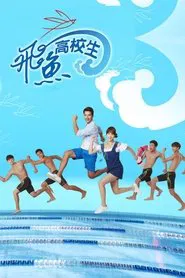 Swimming Battle tv show poster