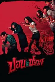Poster do filme The Ugly Ghost