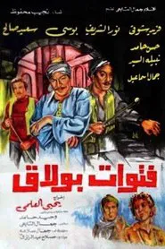 The Bullies of Boulak movie poster