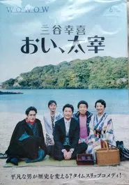 Oi, Dazai movie poster