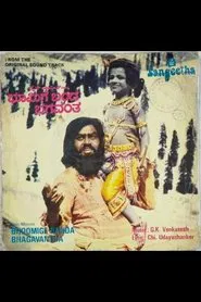 Bhoomige Banda Bhagavantha movie poster