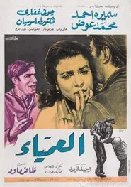 The Blind Woman movie poster