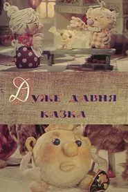 Poster do filme The Very Old Fairy Tale