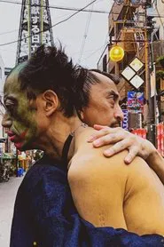 Arigato, Monster movie poster