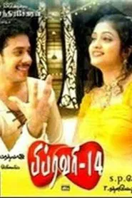February 14 movie poster