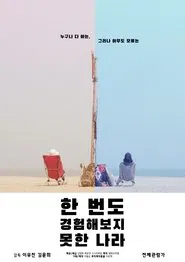 A Country That We Have Never Experienced Before movie poster