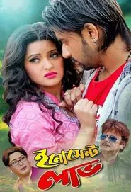 Innocent Love movie poster