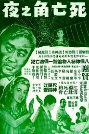 Poster do filme A Deadly Night
